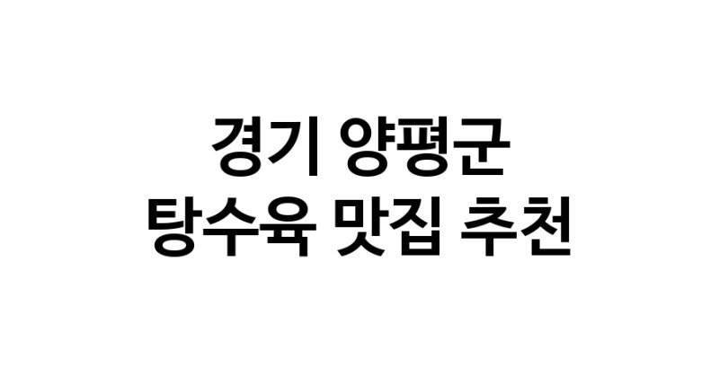 DE.dodo | 탕수육 맛있는 맛집추천 경기 양평군에 있는 탕수육전문점을 방문해보세요 DE.dodo | 탕수육 맛있는 맛집추천 경기 양평군에 있는 탕수육전문점을 방문해보세요
